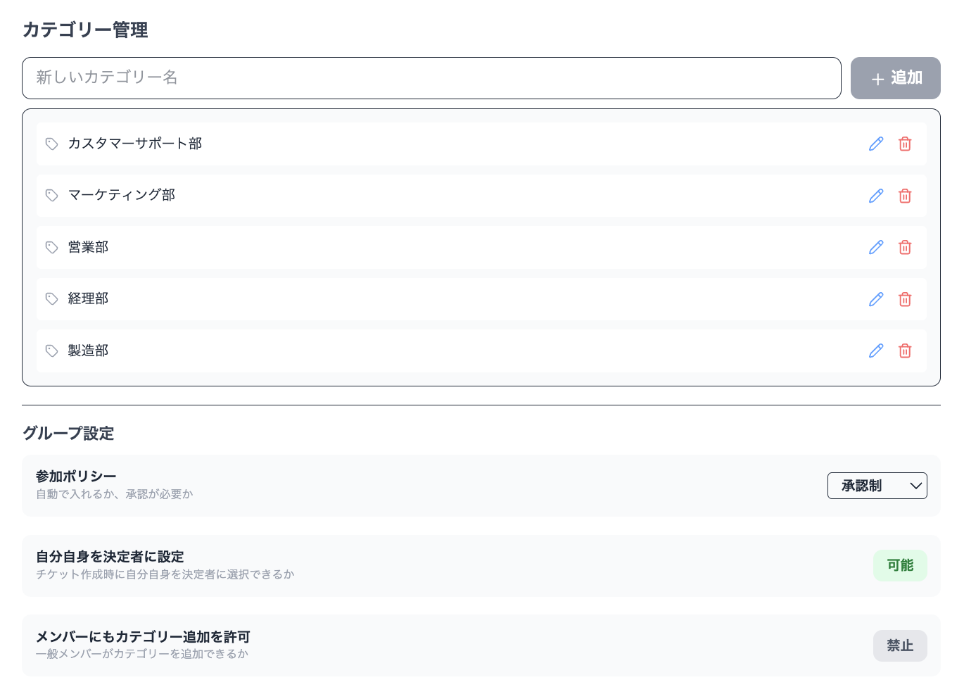 グループ管理設定のイメージ